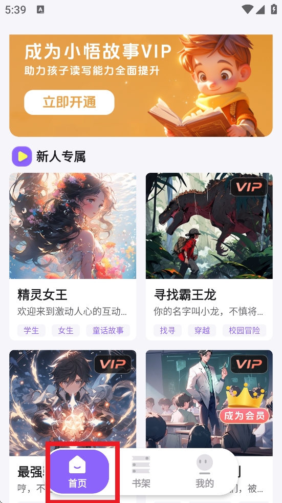 曉悟故事
