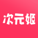 次元姬小說