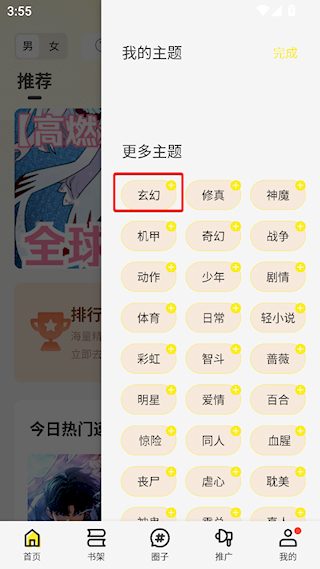 繪夢軒漫畫免廣告版