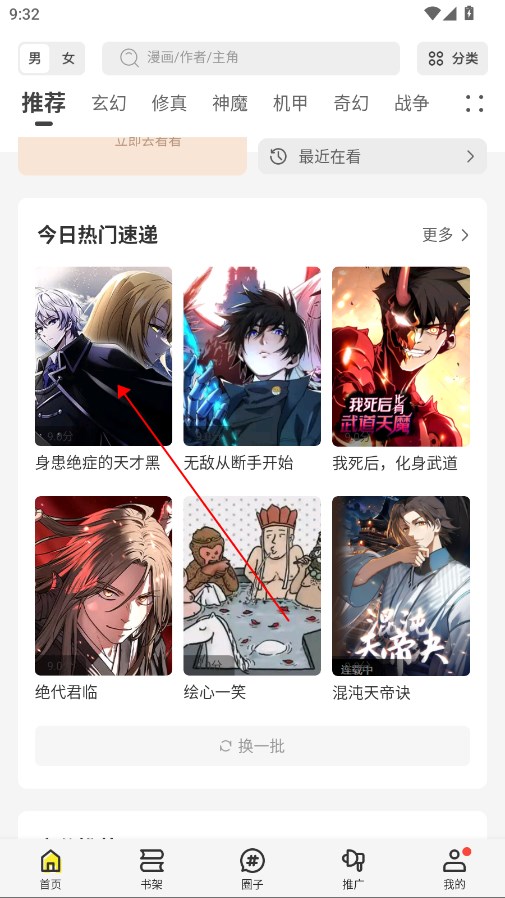 繪夢軒漫畫免廣告版