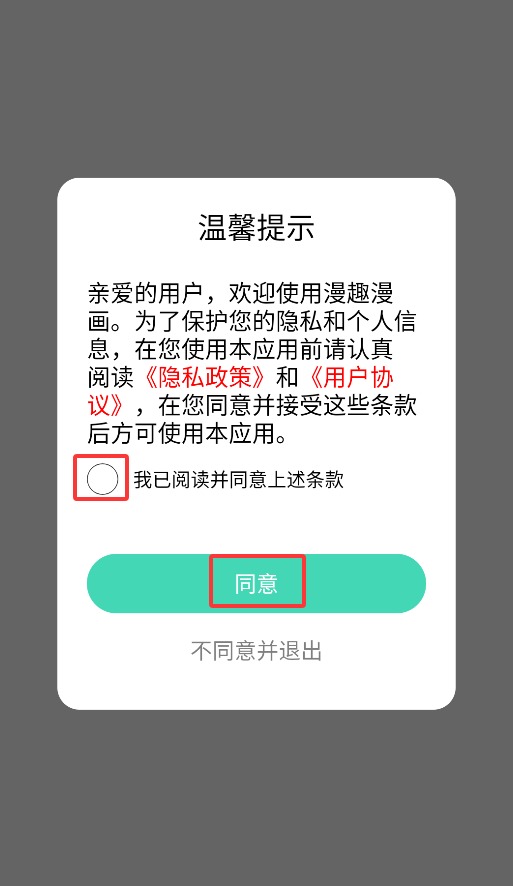 漫趣漫畫官網(wǎng)版