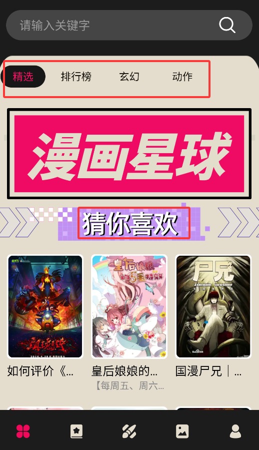 漫趣漫畫官網(wǎng)版