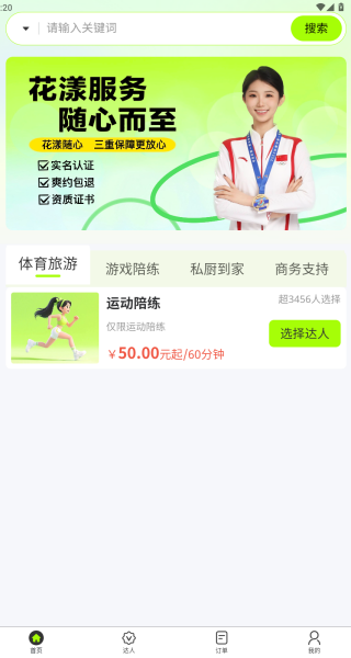 花漾隨心
