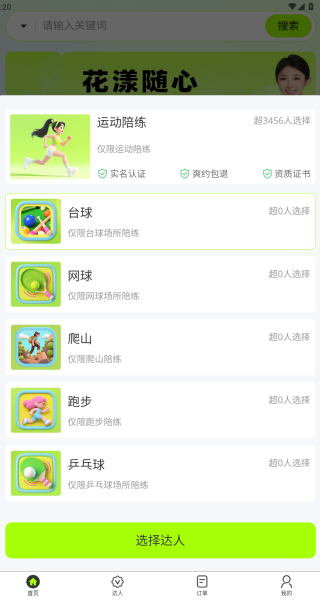 花漾隨心