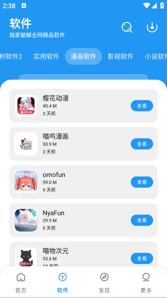 小虎隊軟件庫免費版