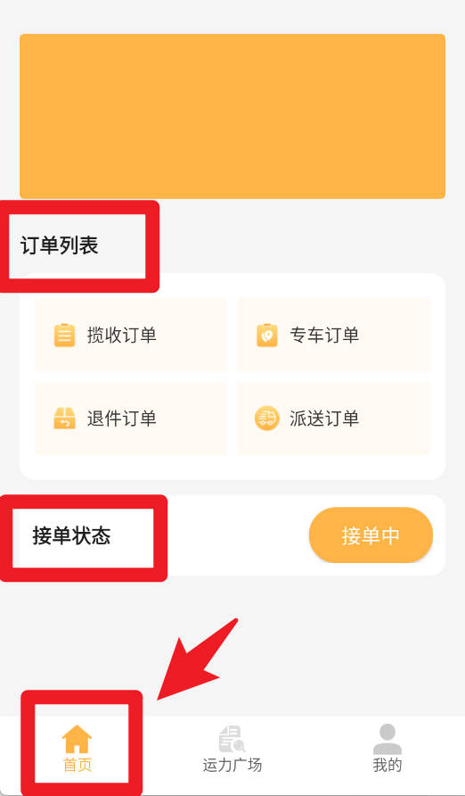 易代收司機(jī)官網(wǎng)版