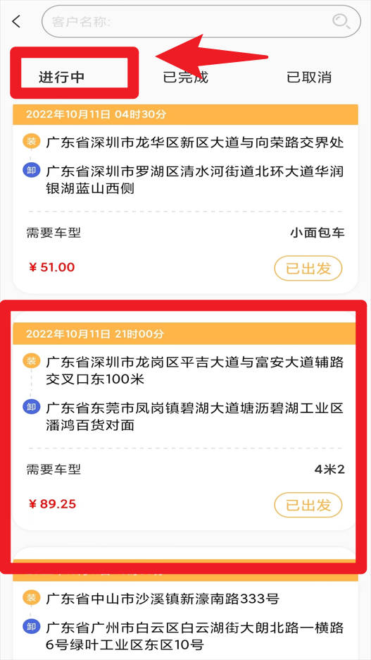 易代收司機(jī)官網(wǎng)版
