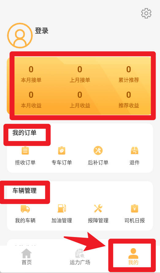 易代收司機(jī)官網(wǎng)版