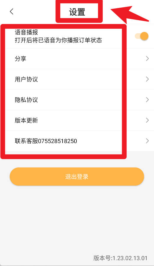 易代收司機(jī)官網(wǎng)版