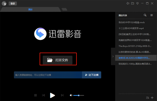 迅雷影音電腦版