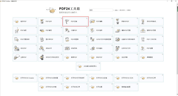 pdf24中文版