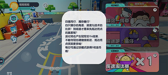 蛋仔派對(duì)測(cè)試服正式版