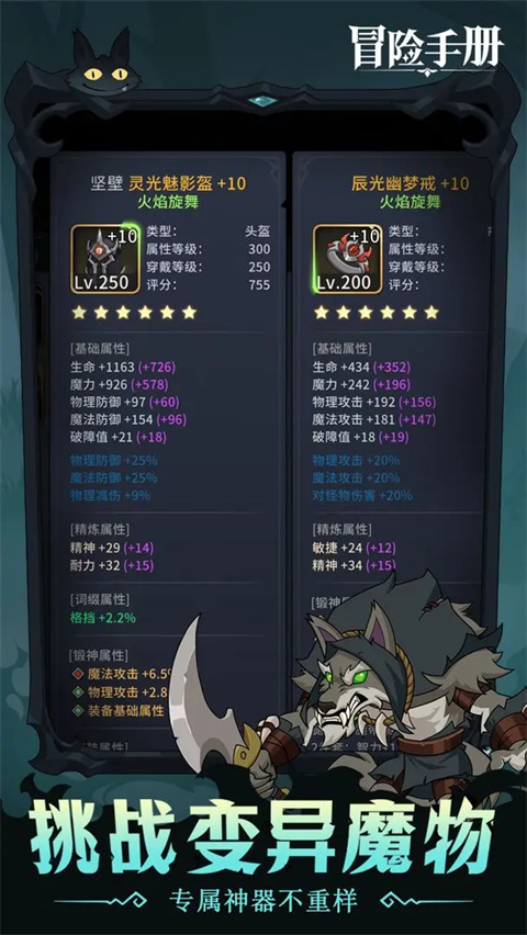 冒險手冊手游
