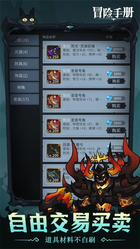 冒險手冊手游