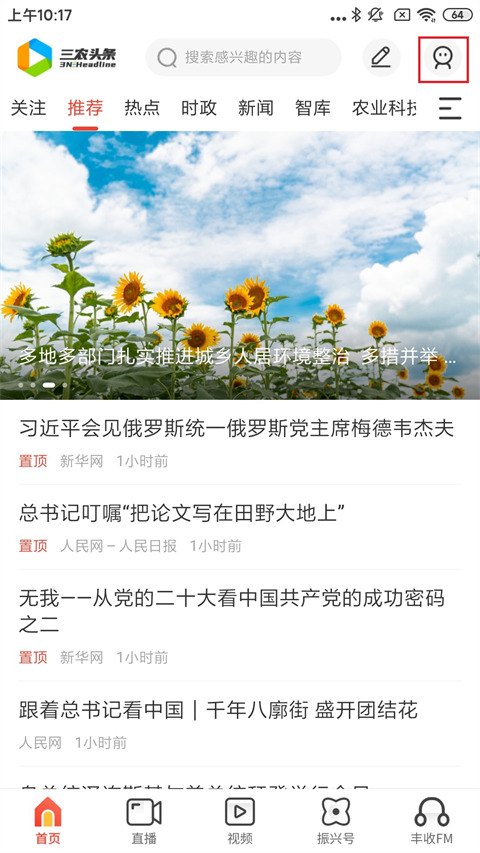 三農(nóng)頭條