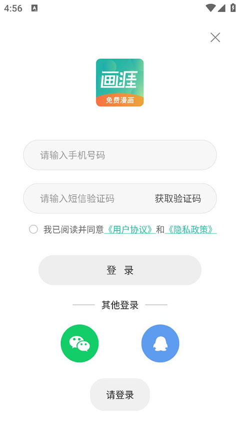 畫涯免費漫畫