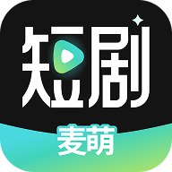 麥萌短劇