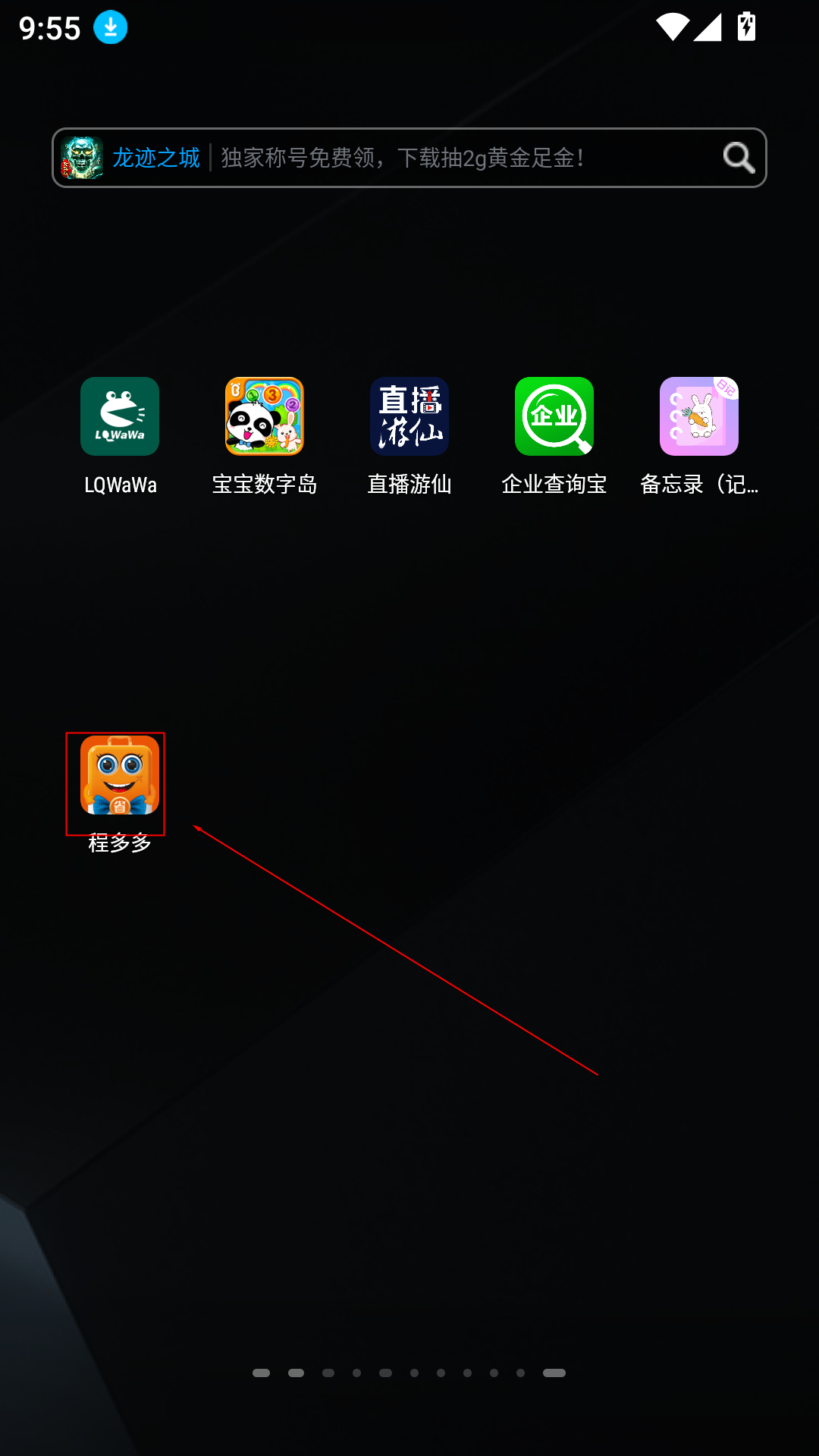 程多多