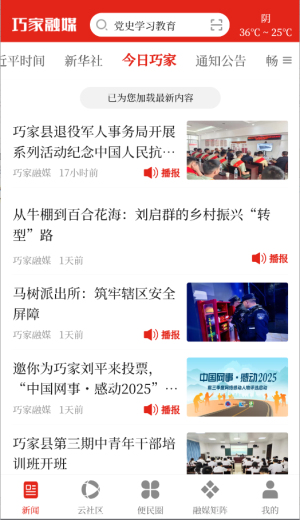 巧家融媒正式版