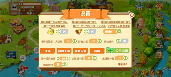 QQ農(nóng)場