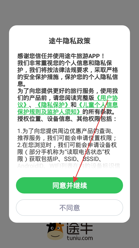 途牛旅游