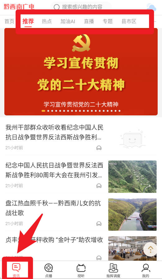 黔西南廣電app官方版