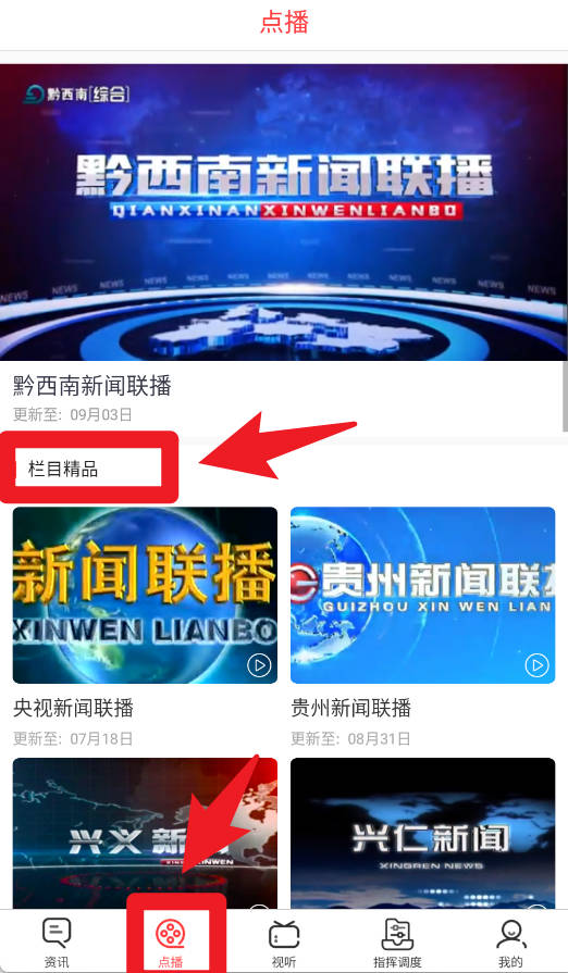 黔西南廣電app官方版
