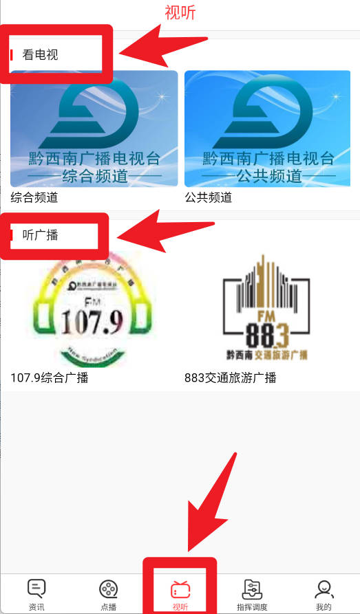 黔西南廣電app官方版