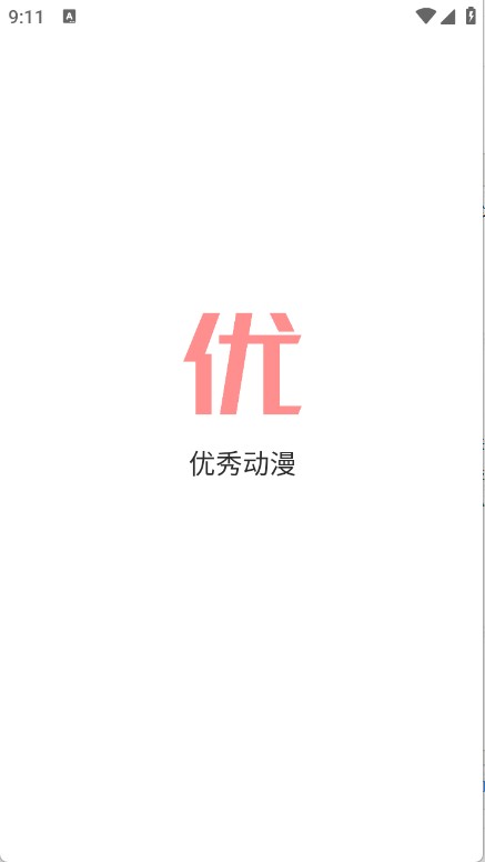 優(yōu)秀動漫