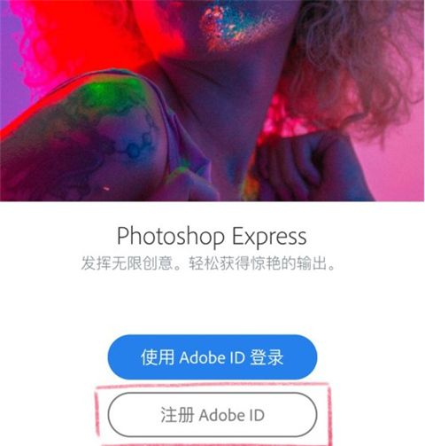 Photoshop Express手機版