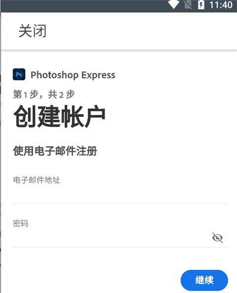 Photoshop Express手機版