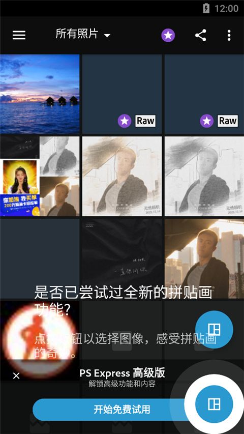 Photoshop Express手機版