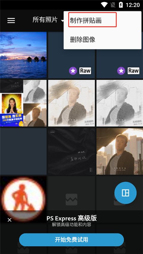 Photoshop Express手機版