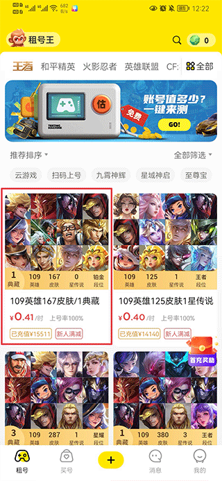 租號(hào)王app