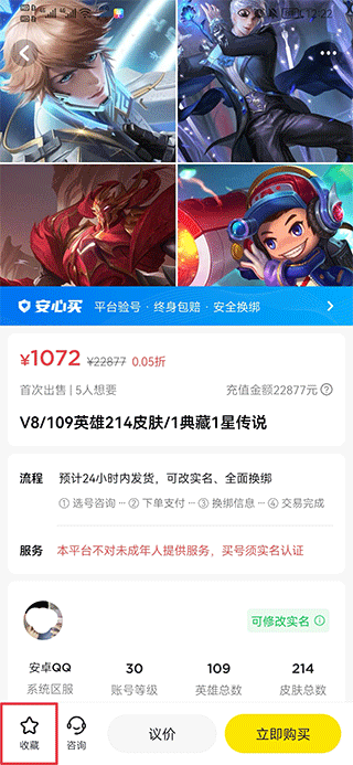 租號(hào)王app