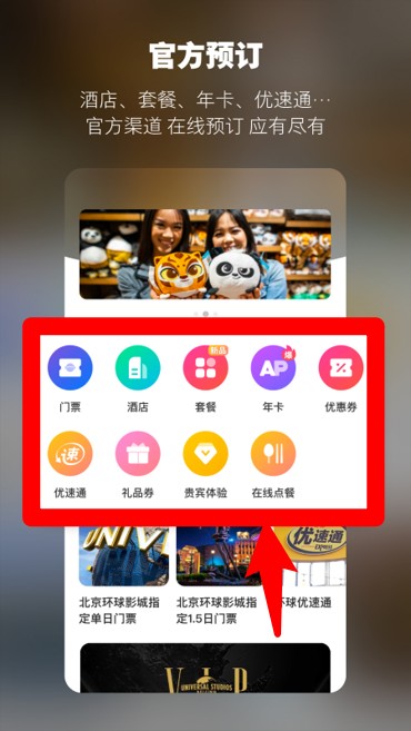 北京環(huán)球度假區(qū)
