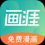 畫涯免費漫畫