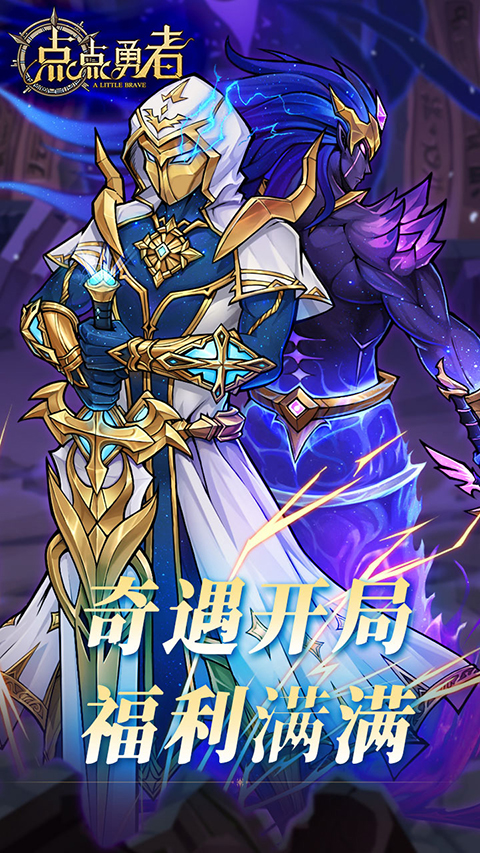 點點勇者