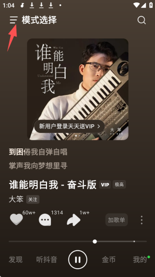 汽水音樂APP