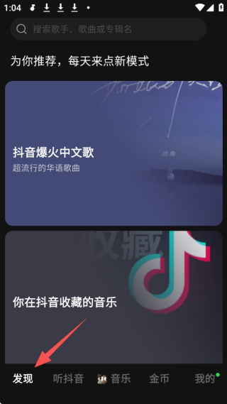 汽水音樂APP