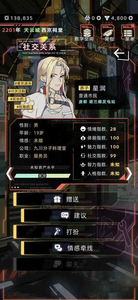 未來人生手游