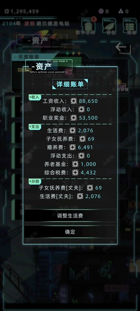未來人生手游