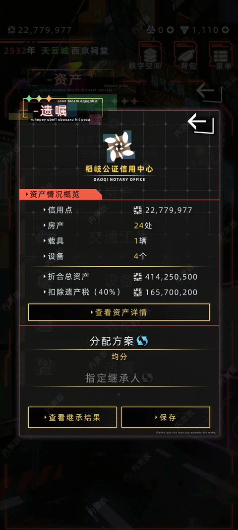 未來人生手游