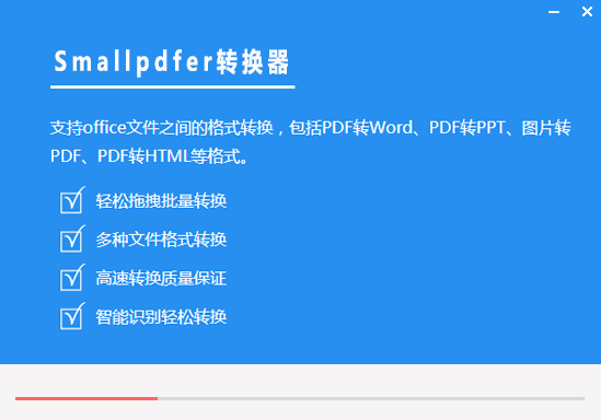 SmallPDF(PDF轉(zhuǎn)換器)