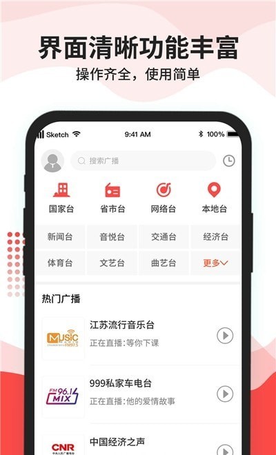 車載收音機軟件