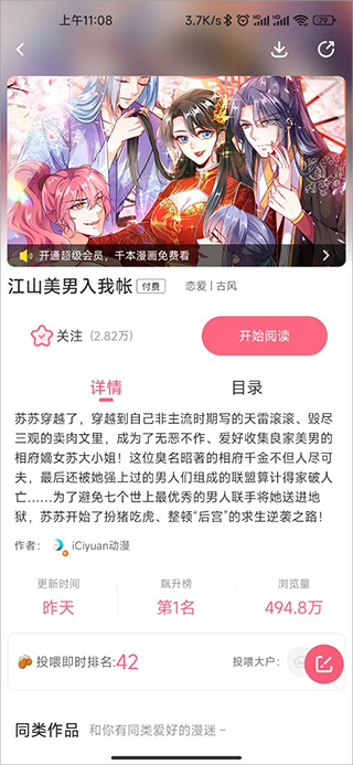 微博動漫APP