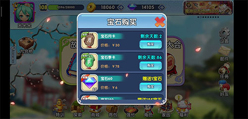 富豪闖三國