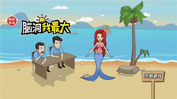 腦洞我最大