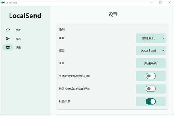 LocalSend電腦版