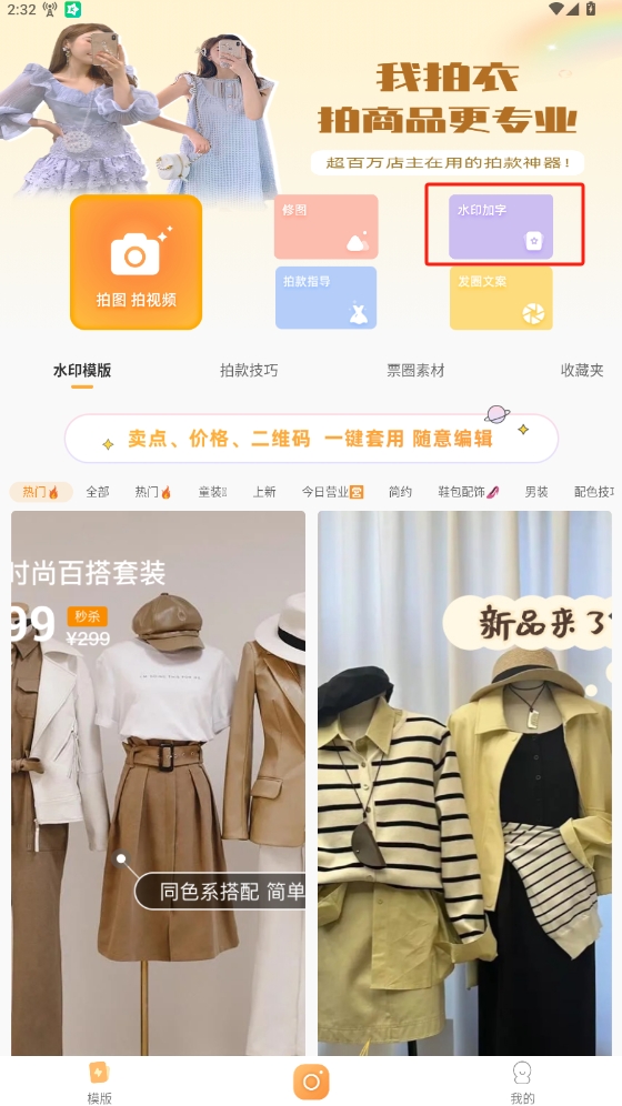 我拍衣APP